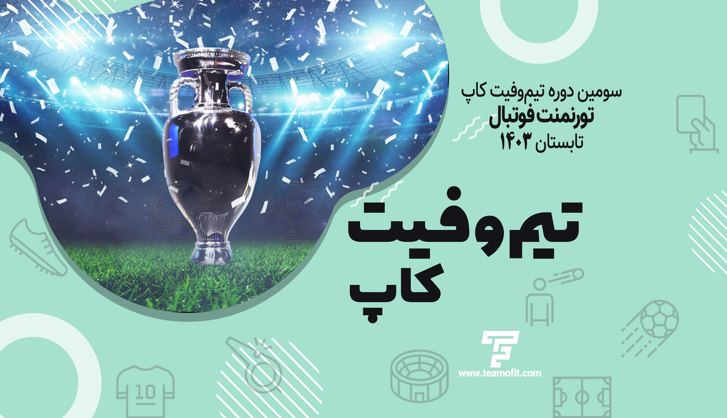 اولین تیموفیت کاپ فوتبال – تابستان 1403