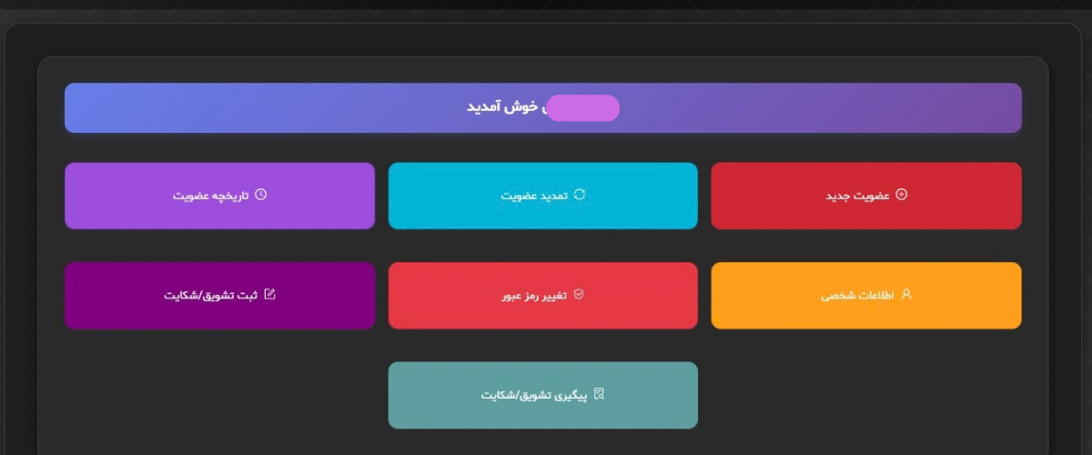 نمایش صفحه نخست پنل کاربری در سایت فدراسیون ورزشی
